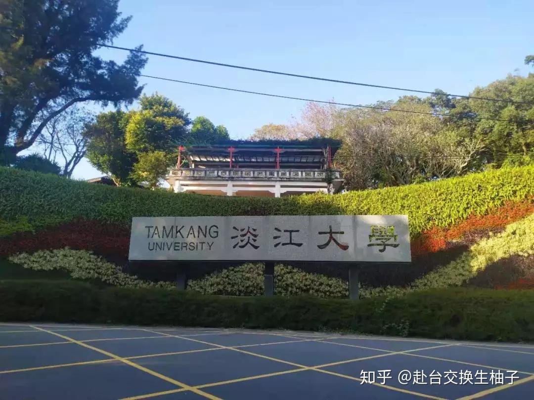 根據去年wrwu網站公佈的世界大學網絡排名表,淡江大學在世界排名第870