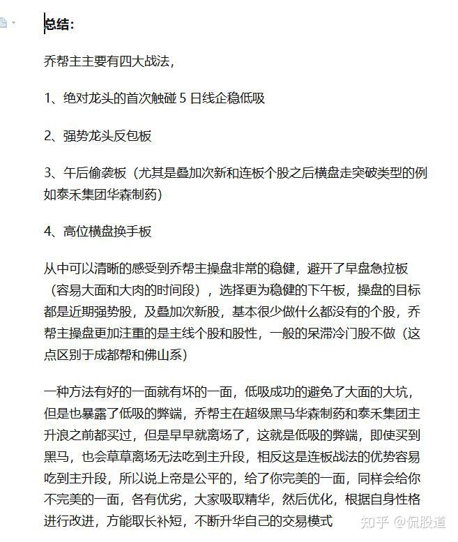 【精编整理】国内顶级游资悟道心得心法(汇总)如赵老哥,炒股养家,A神等句句精华悟透必成大器! - 知乎