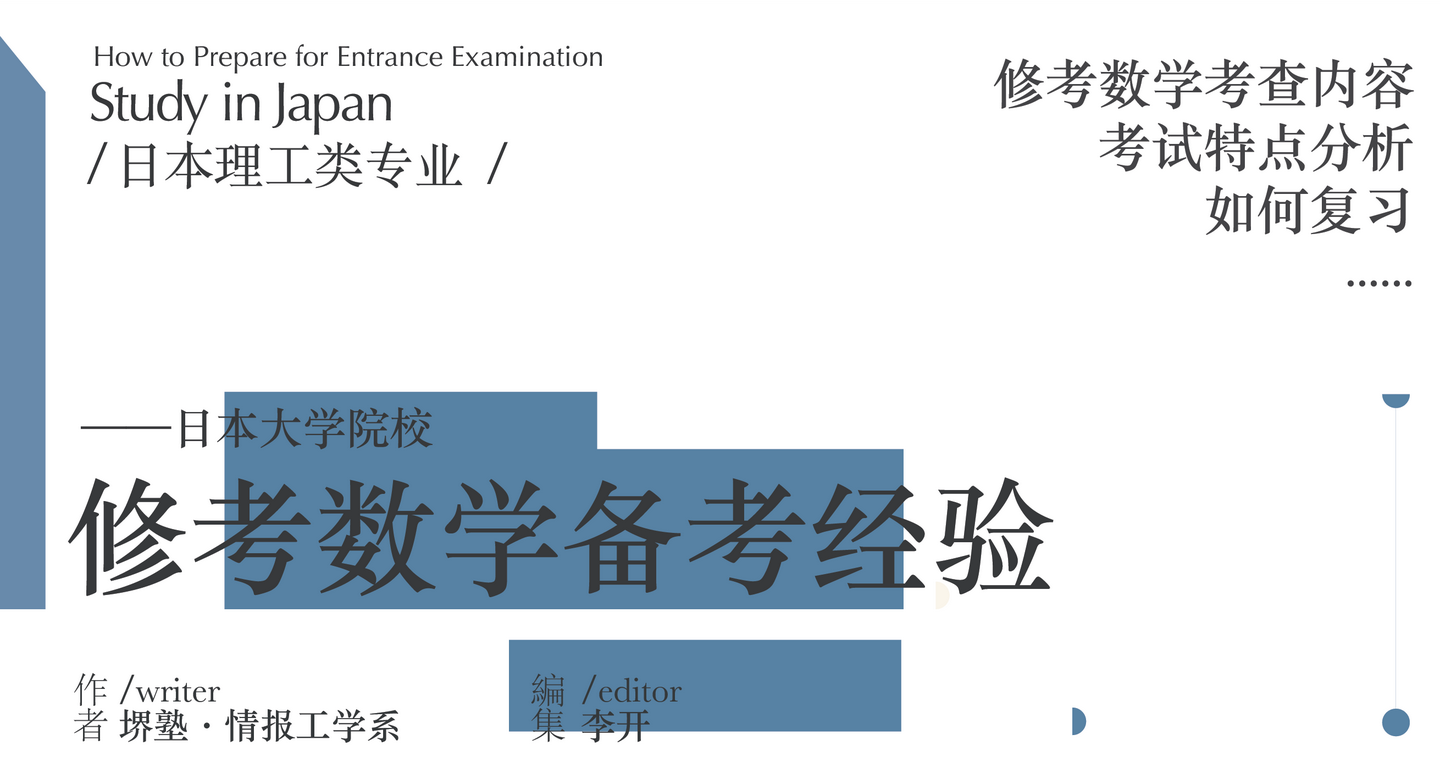 日本修考数学备考经验 结合过去问分析 知乎