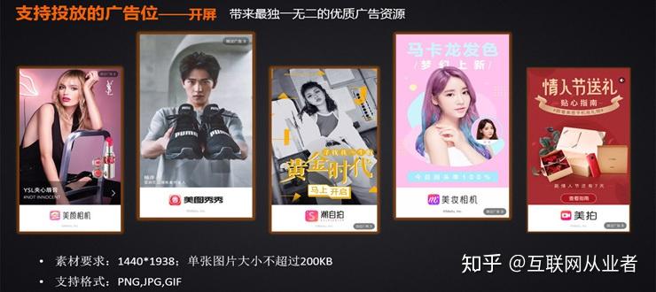 开屏广告位:美图秀秀,美颜相机,美拍icon广告位:美颜相机,美妆相机