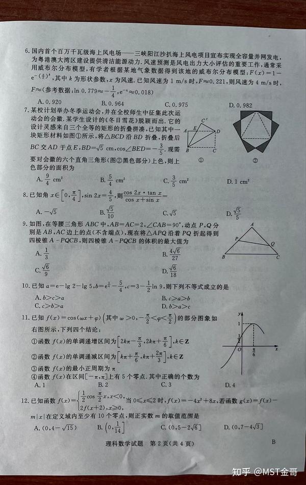 高三理系数学冬季-