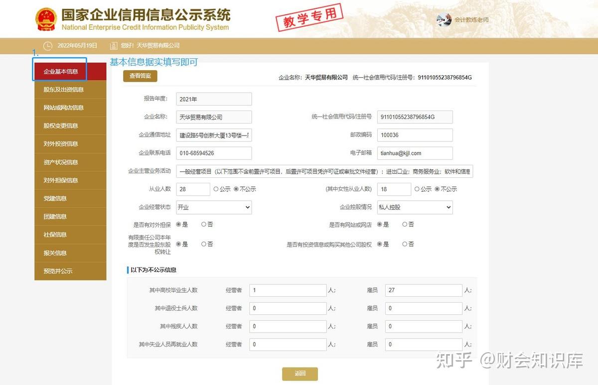 2024年开工!各位老板抽空把工商年报申报了,附工商年报申报流程 - 知乎