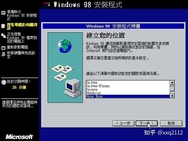 路边拾遗 Windows 98 FE 香港中文版 - 知乎