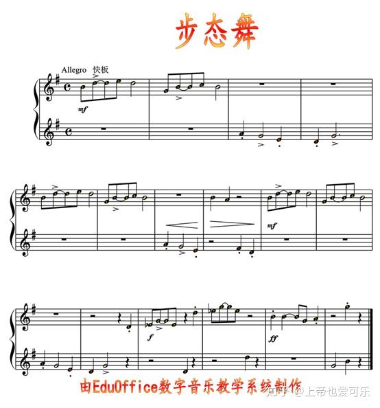 eduoffice数字电钢琴教室教学系统之全息钢琴谱步态舞