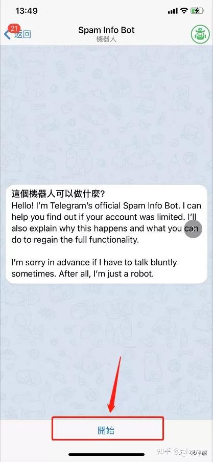 Spam info bot telegram что делать