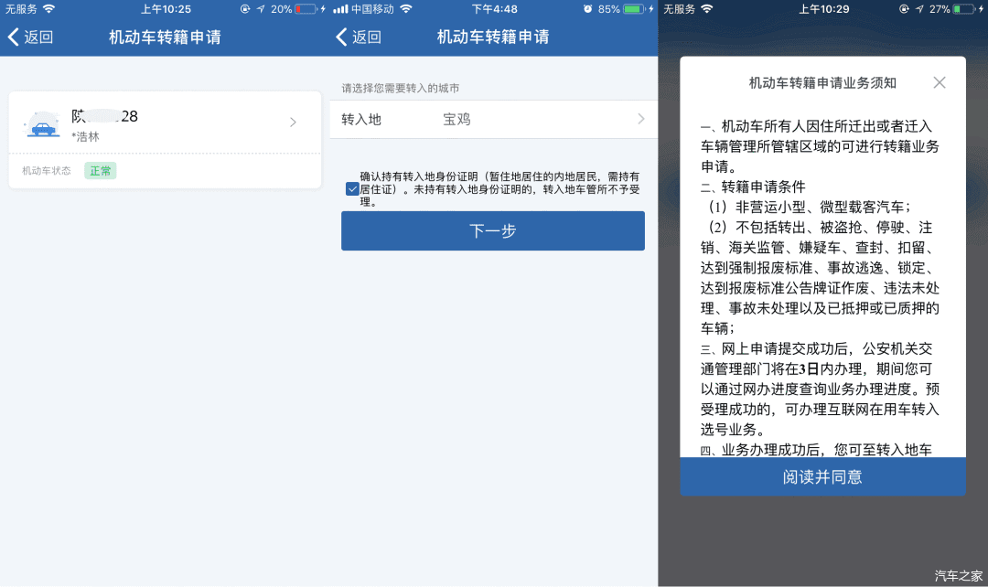交警小课堂： “交管12123”之机动车转籍申请流程图解 - 知乎
