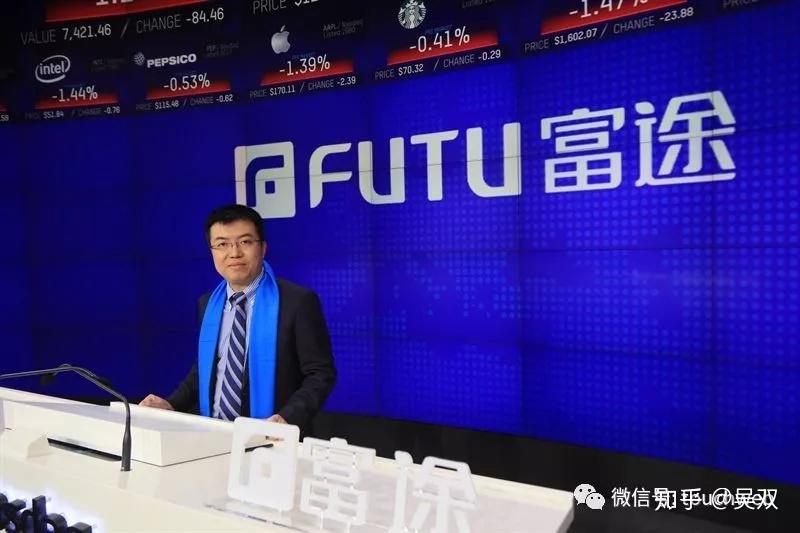 富途控股成功上市创始人李华一起去看远方更美丽风景