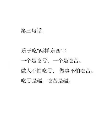 吃一堑，长一智。人生路上，没有谁不会栽跟头。吃了亏、吃了苦不可怕，