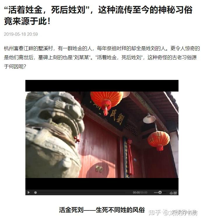 因为五代时期吴越国王钱閔避讳,所以浙江,尤其是浙北刘姓都改姓金了