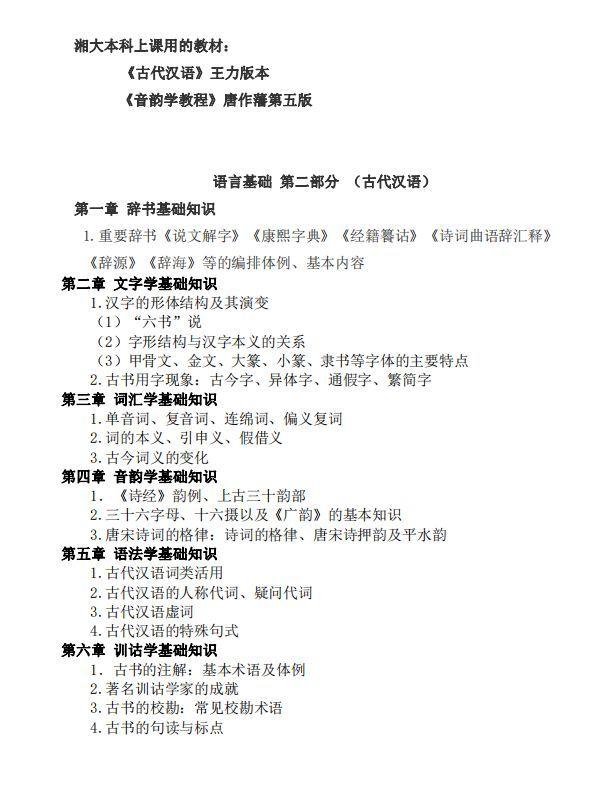 必看湘潭大学中国语言文学考研增加考纲内容 - 知乎