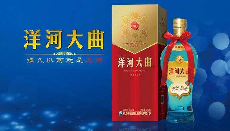 中国白酒排名前三——洋河酒