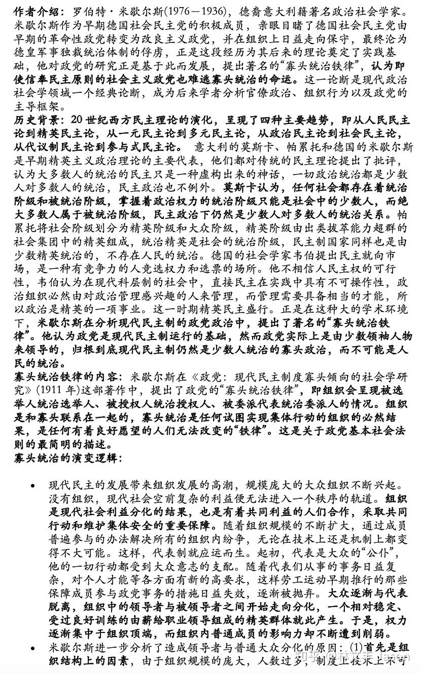 寡头统治铁律》学习笔记- 知乎