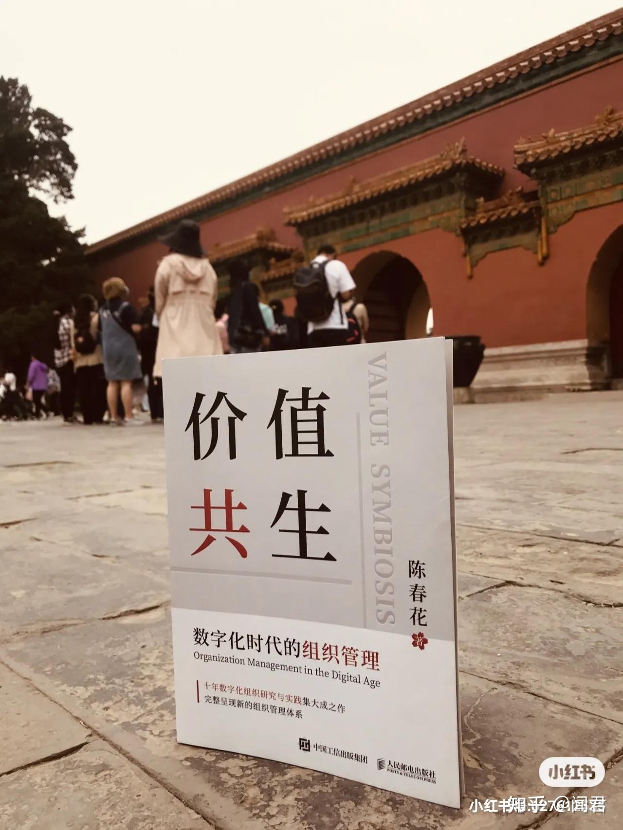 陈春花的新书《价值共生》,有哪些值得阅读的点?