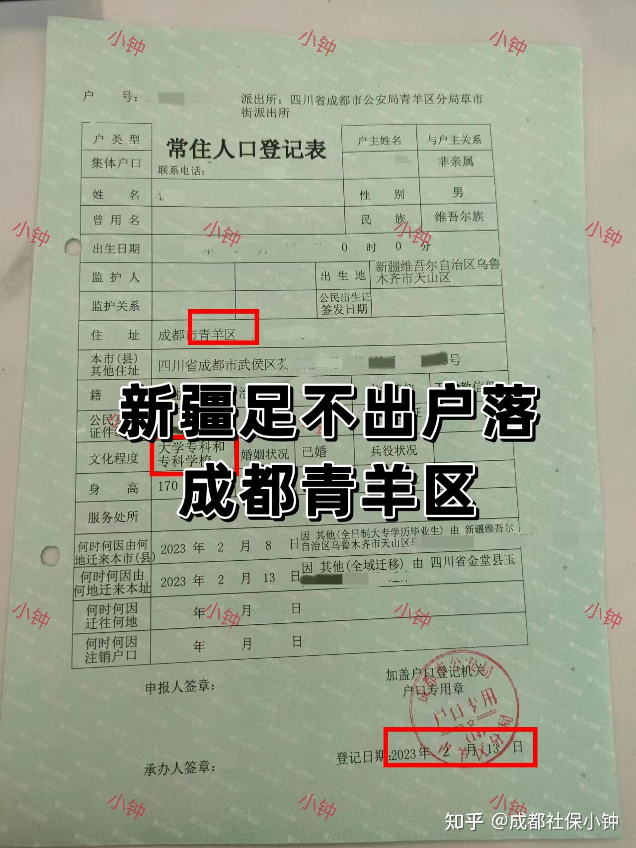 外地户口如何足不出户落到成都? - 知乎