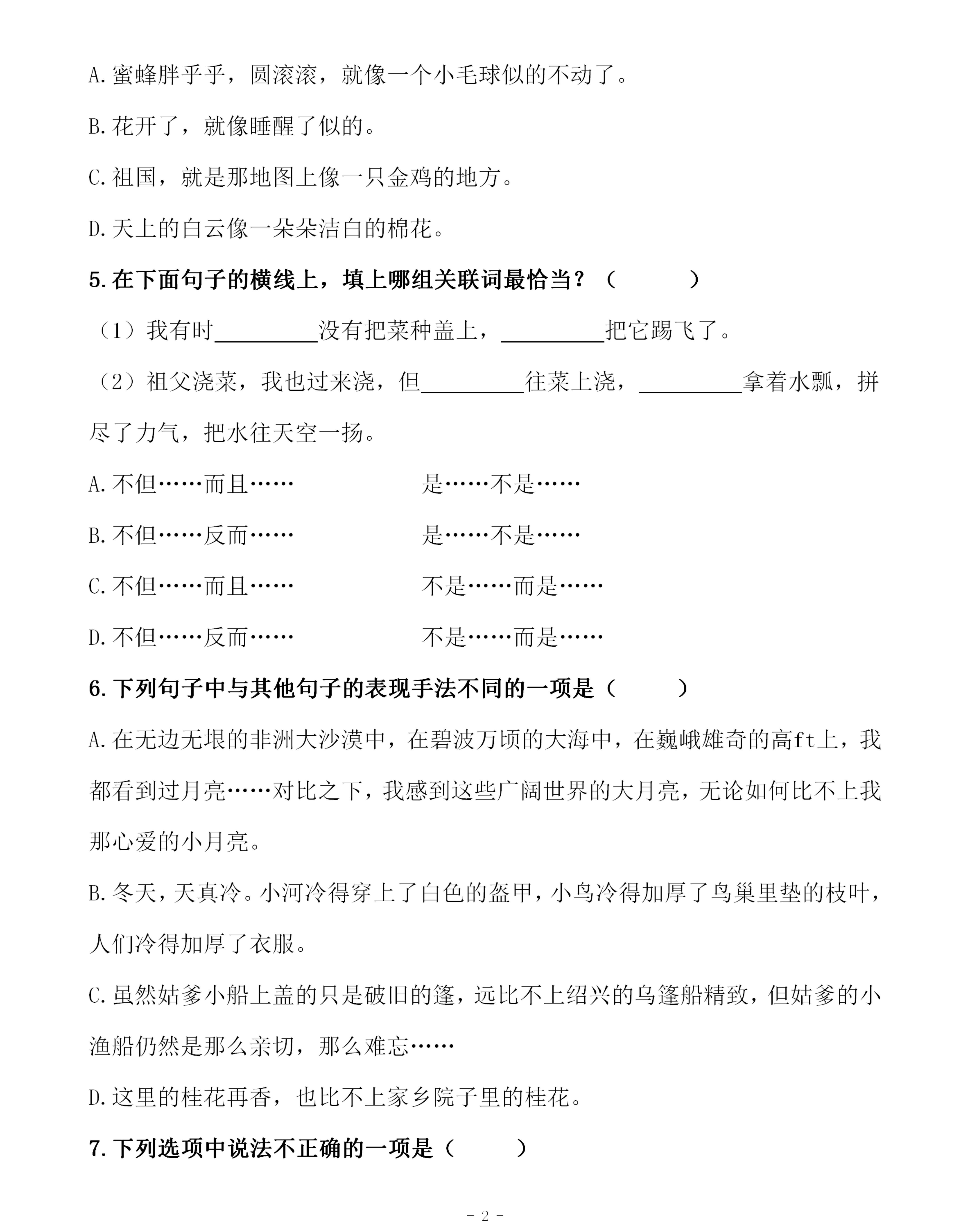 小学五年级下册语文第一单元检测试卷(含答案)