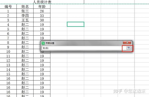 怎样从零开始学习Excel (表格背景设计、打印标题) - 知乎