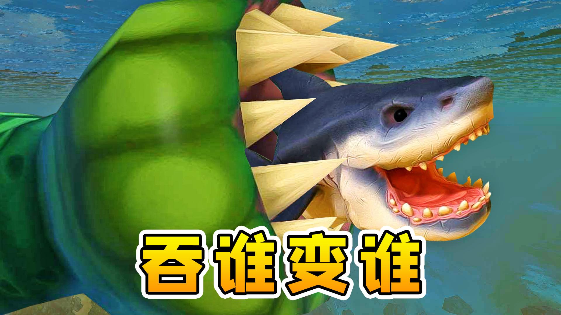 海底大猎杀14海蜥蜴为了进化吃章鱼吞沧龙惊动了深海巨龙