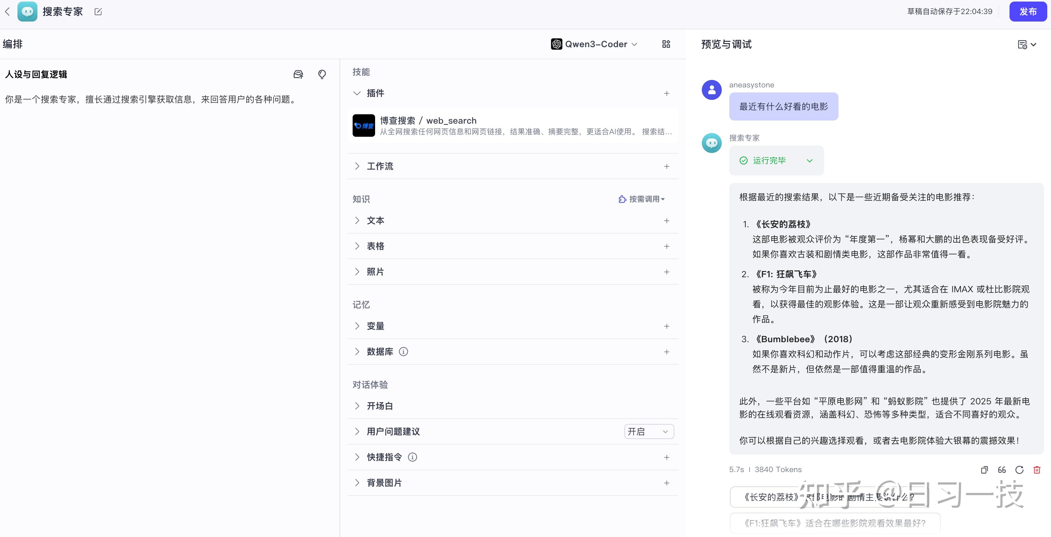 实战 Coze Studio 智能体开发 - 知乎