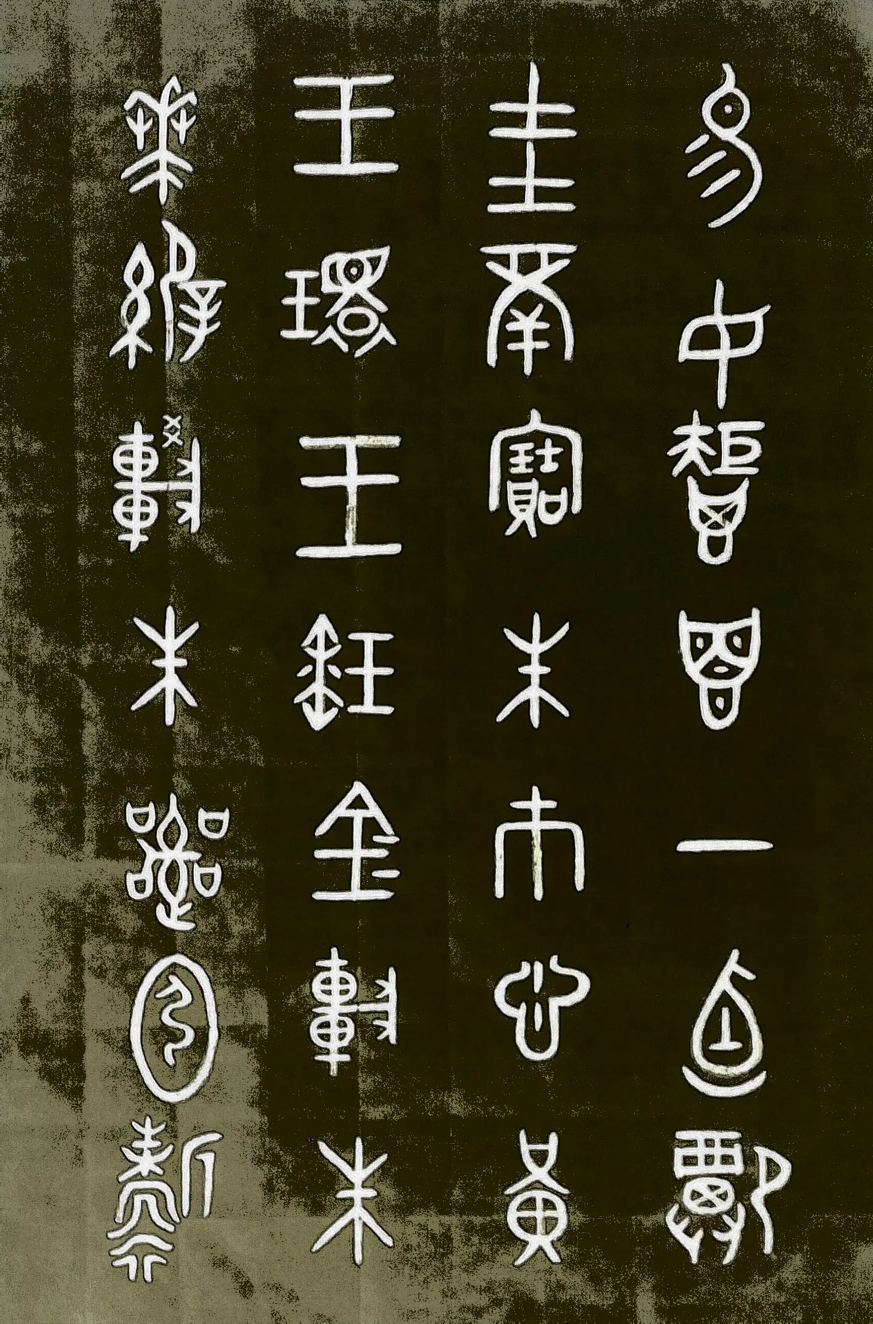 篆书指称的历史沿革之金文 - 知乎