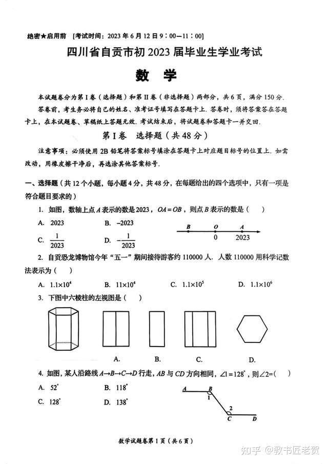 2023年四川省自贡市中考数学试卷 - 知乎