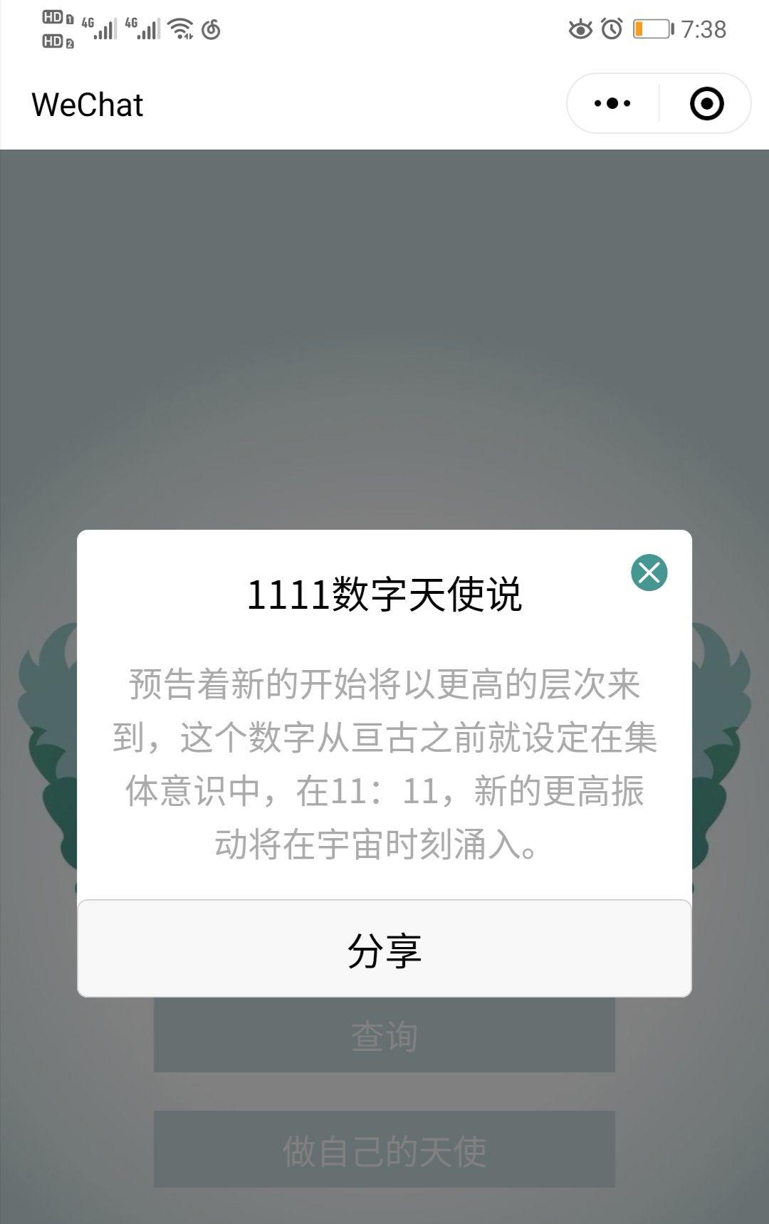 我经常看到时间11:11是什么意思?