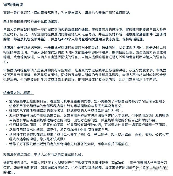 几张图就能了解去德国留学的所有流程及条件