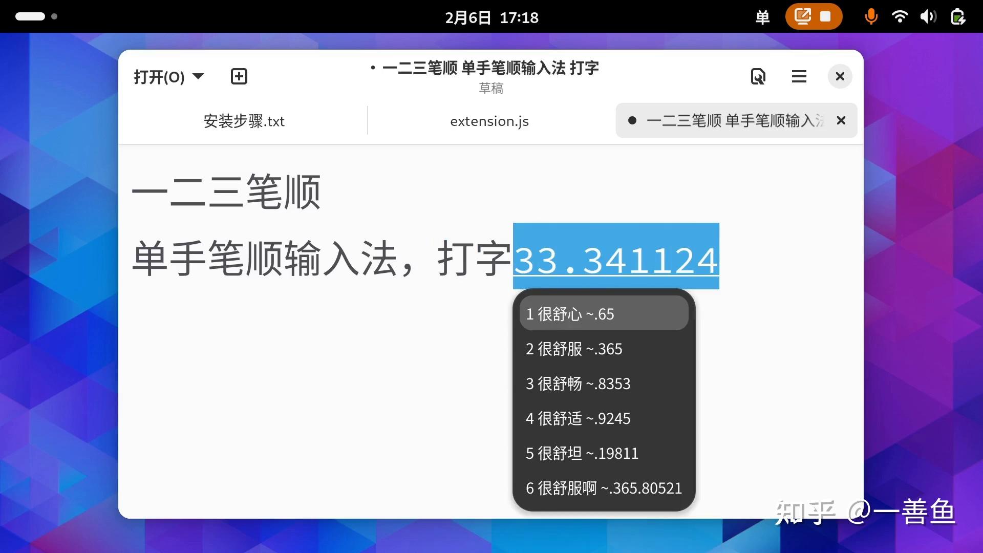 第一步安装fcitx输入法平台rime输入法引擎