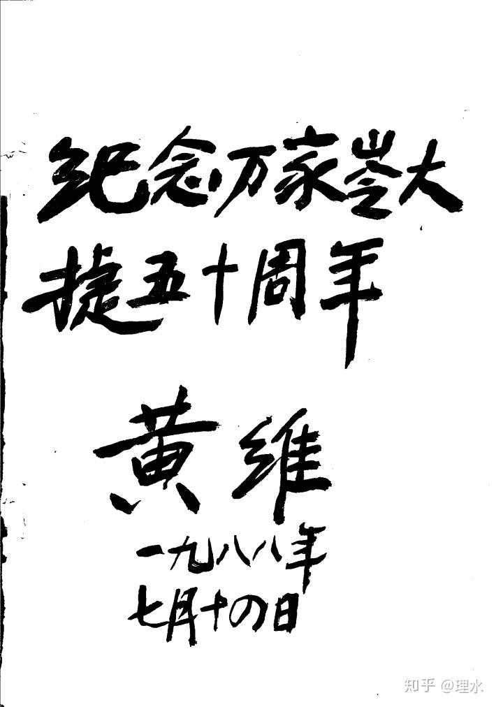 欺世盗名的《智取张古山》