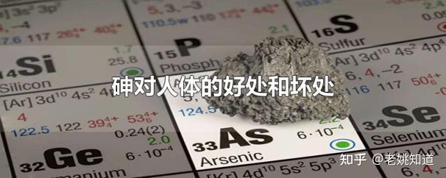 33 砷元素及其常用检测方法 - 知乎