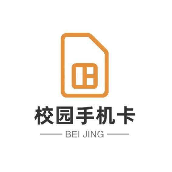 在北京，月付 56 元的电话卡到底有多香？我扒了个底朝天