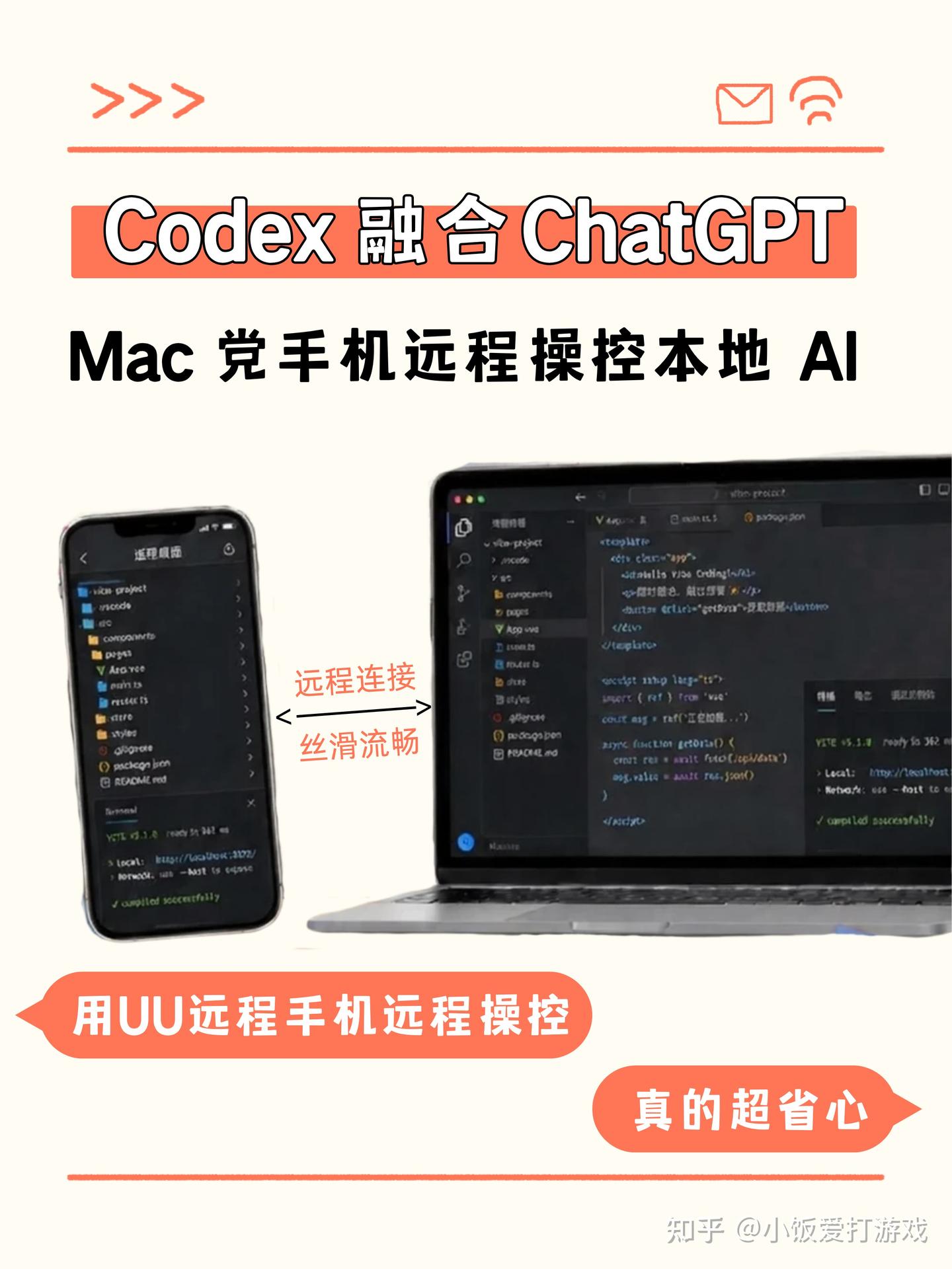 Mac开发者狂喜✨手机远程操控本地AI太香了