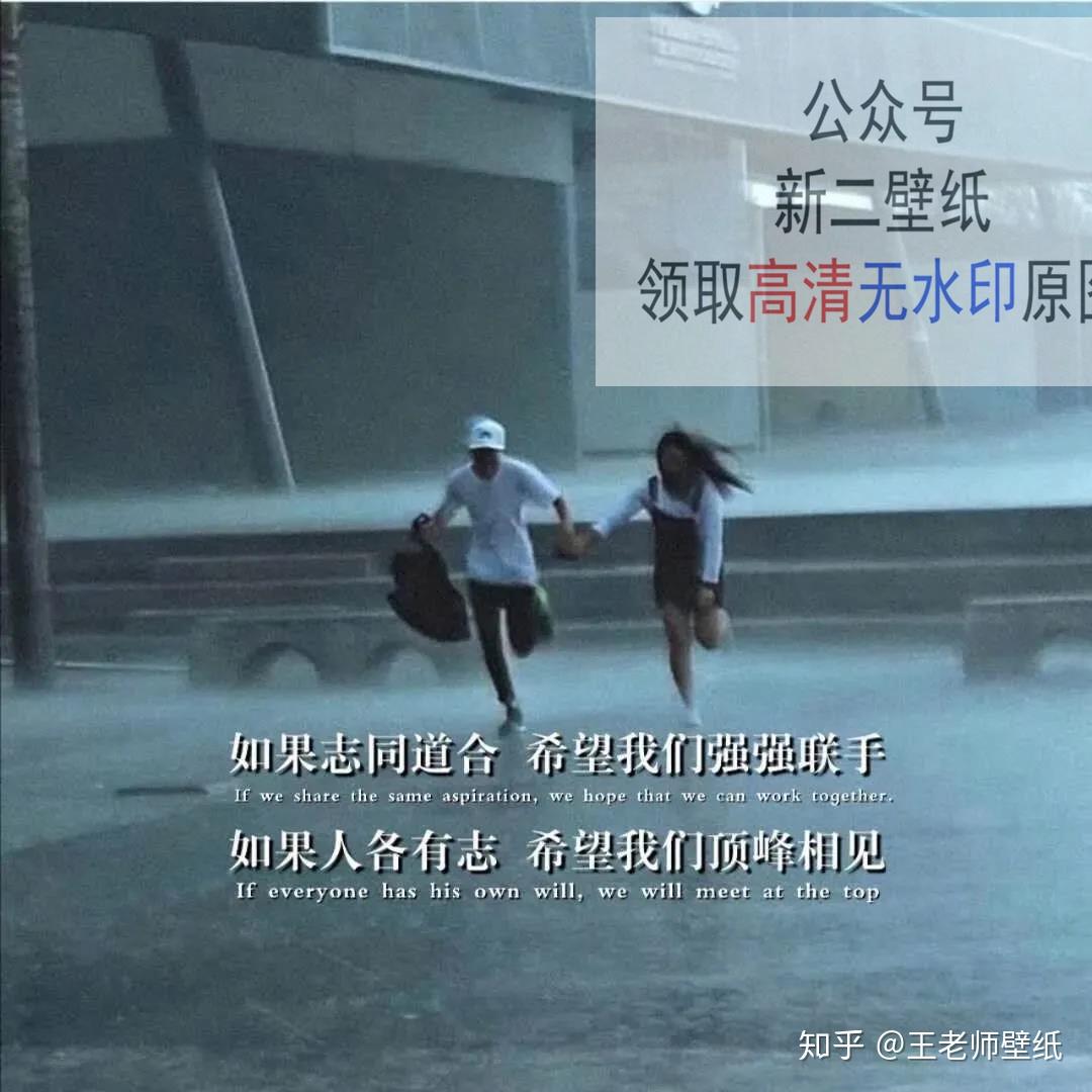 如果志同道合希望我们强强联手如果人各有志希望我们顶峰相见朋友圈