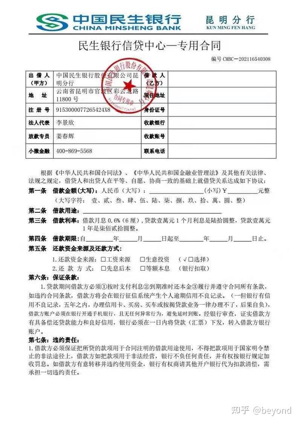 民生银行靠谱吗