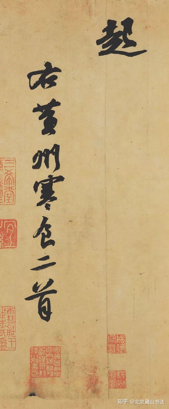书法艺考必备高清字帖 | 苏轼《寒食帖》高清完整版、分页版、单字版 - 知乎