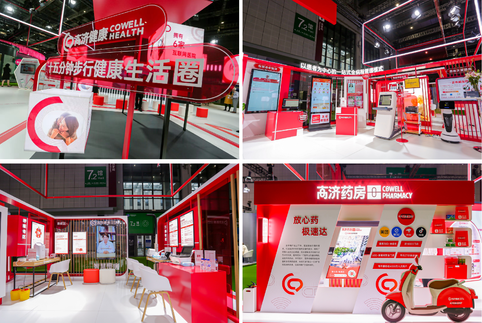 秉承守护大众健康的使命,高济健康以科技赋能 "智慧药店 智慧医疗