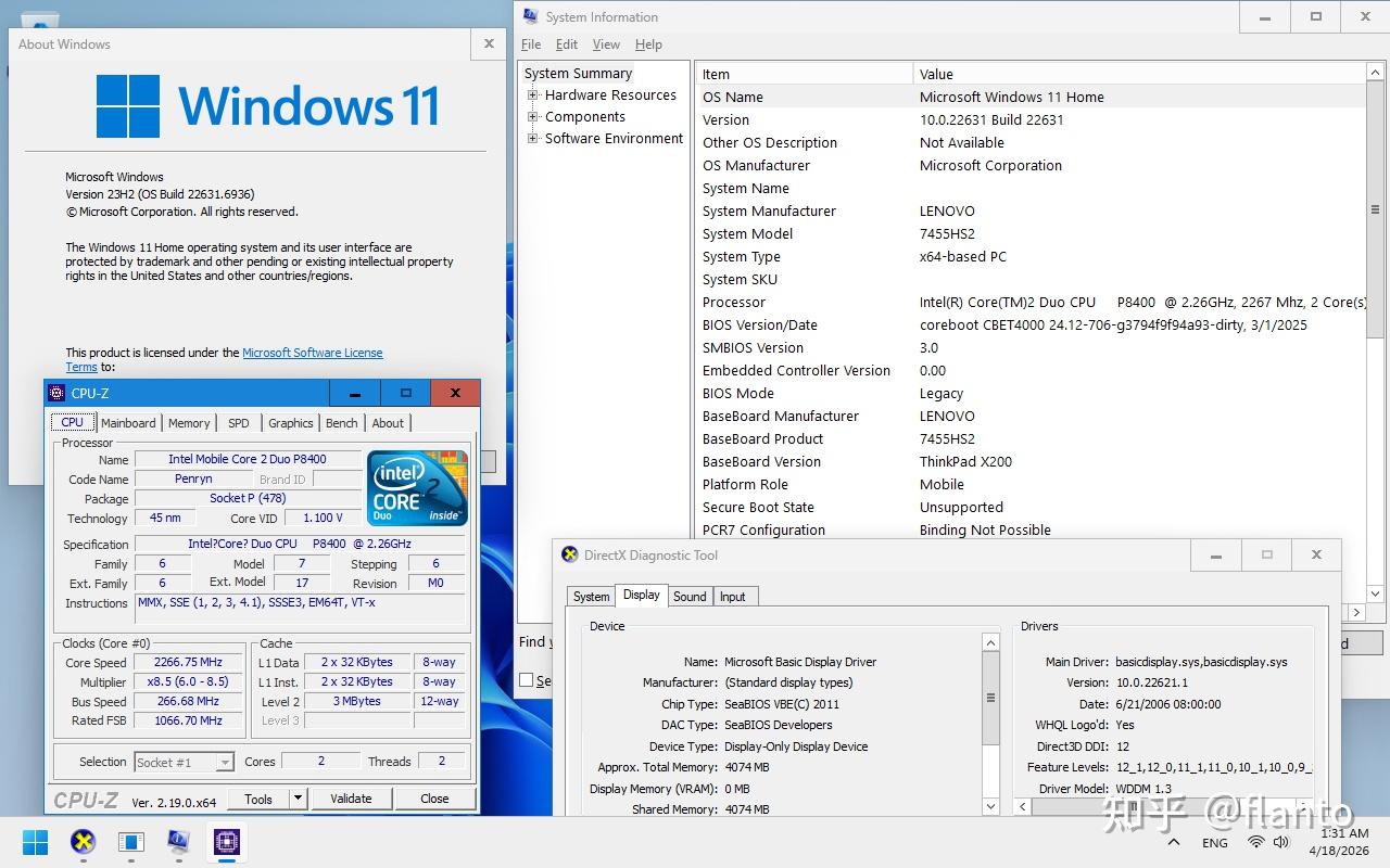 2008年的酷睿2平台运行Win11 23H2