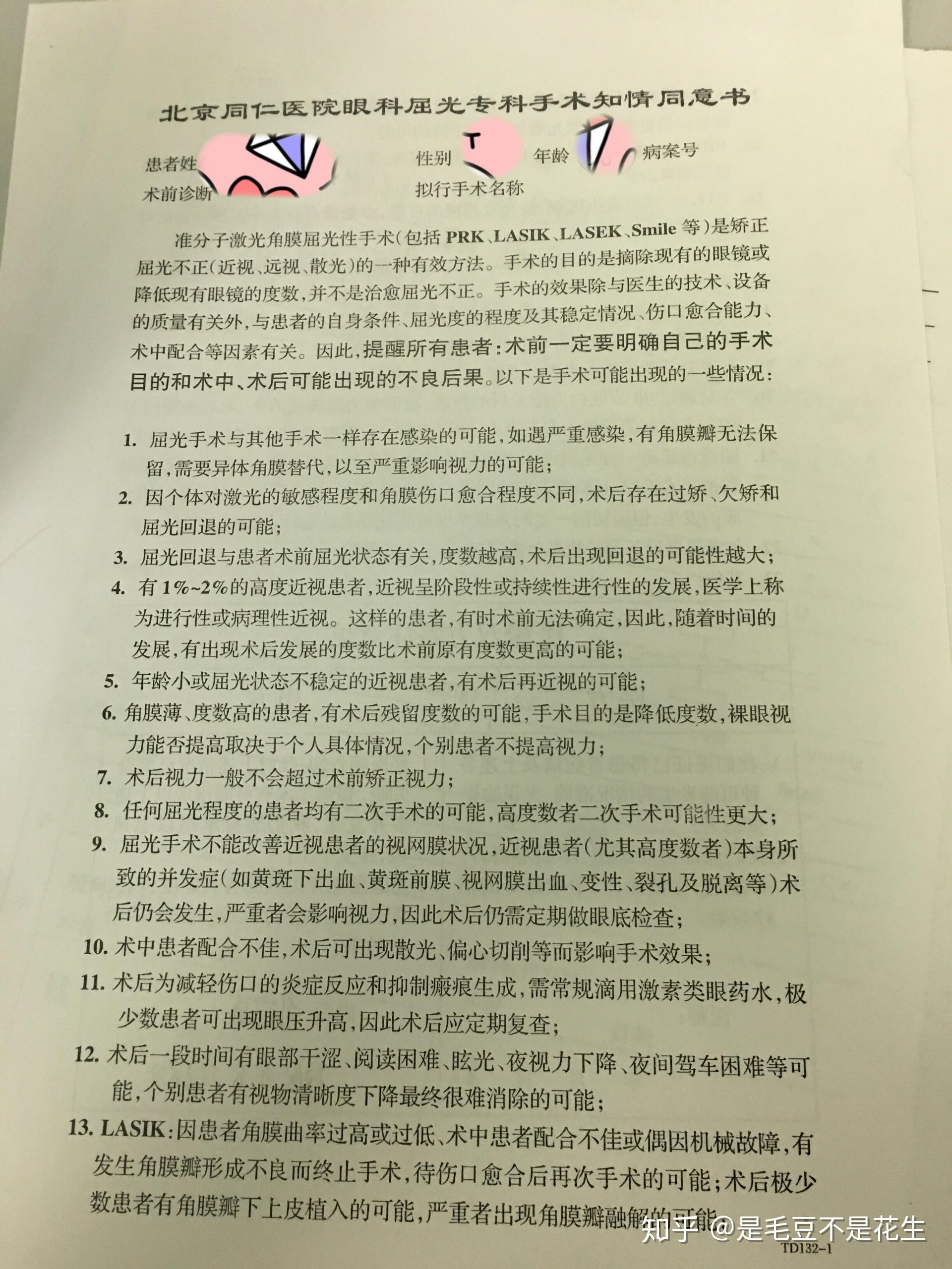 關于同仁醫院醫療水平黃牛隨時幫患者掛號的信息