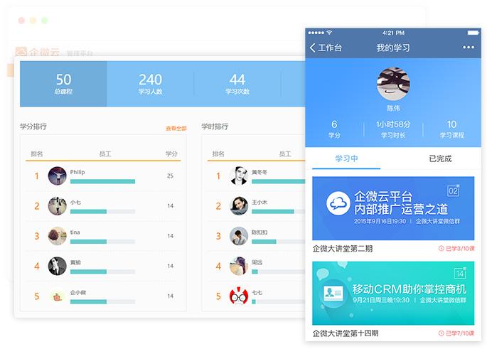 企业培训管理软件或APP,有什么好的可以推荐