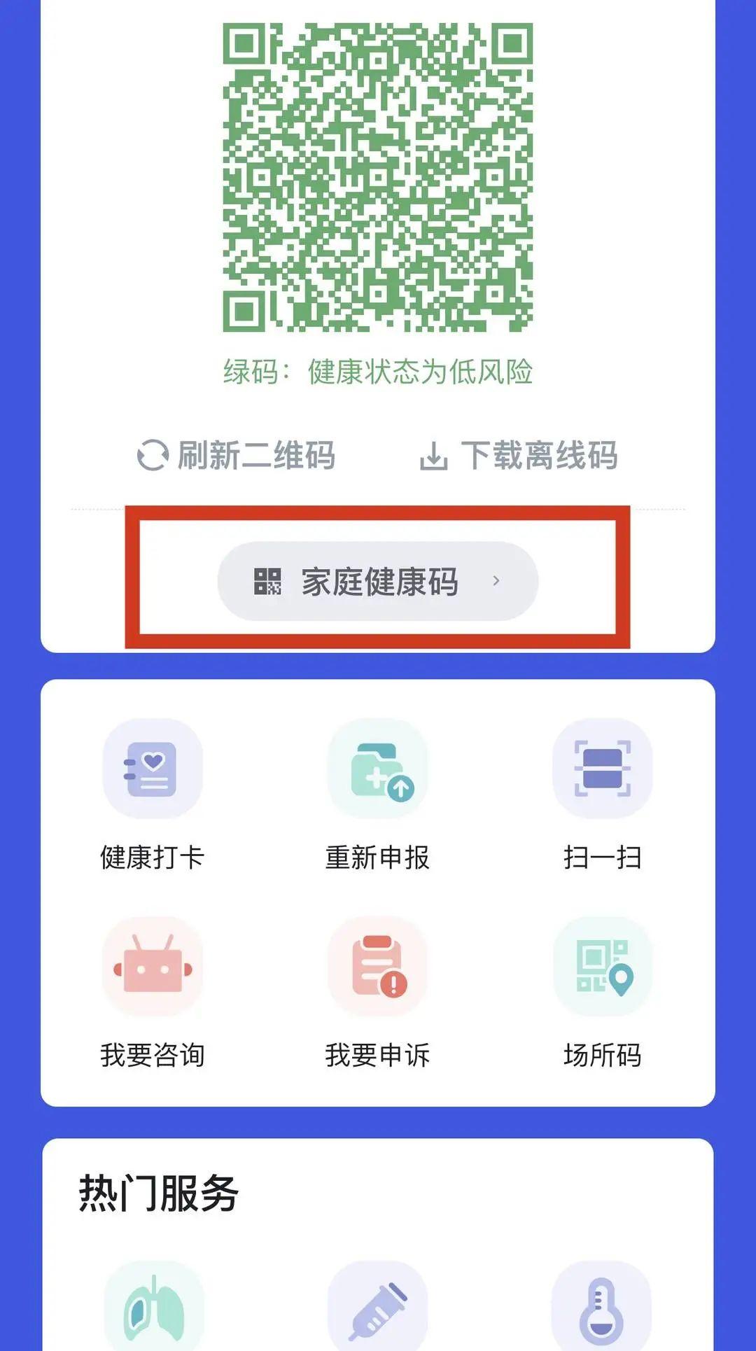 老人儿童无需人脸识别四川天府健康通热点17问答疑