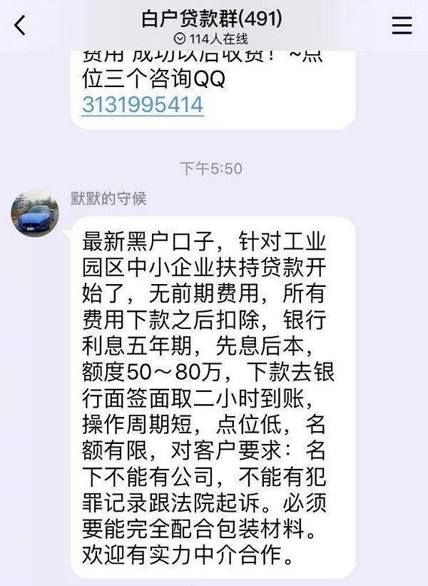 黑戶擼貸口子升級瞄準小微企業扶持貸款3年騙貸2000多萬元