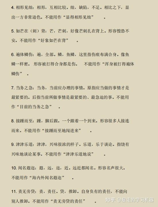 分什么析什么的成语_植物分配置析图(2)
