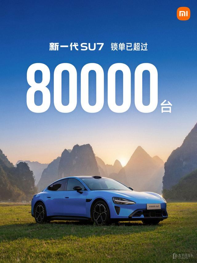 新一代小米SU7锁单突破80000台 砍掉部分选装配色和轮毂