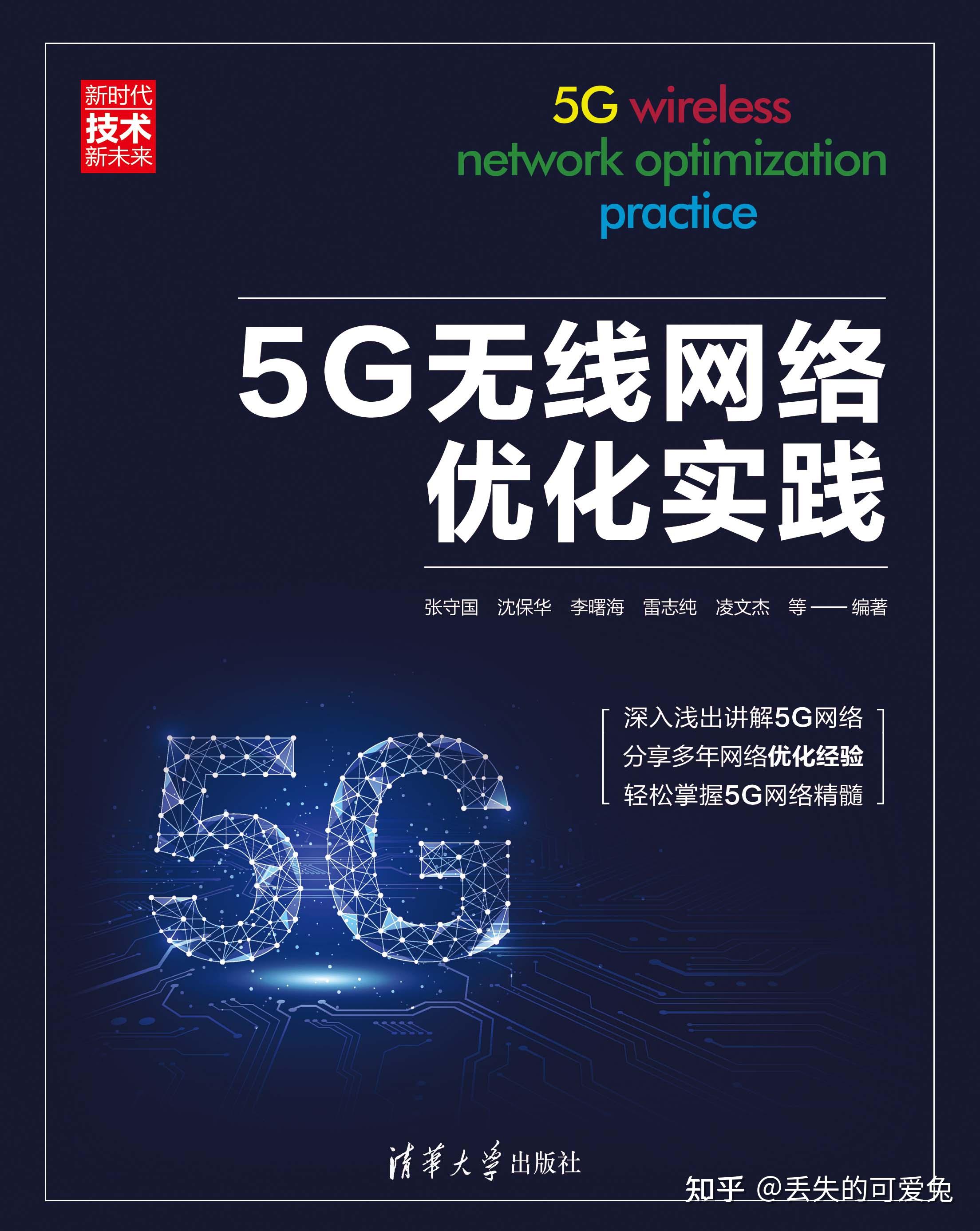 5g无线网络优化让未来更加智能便捷