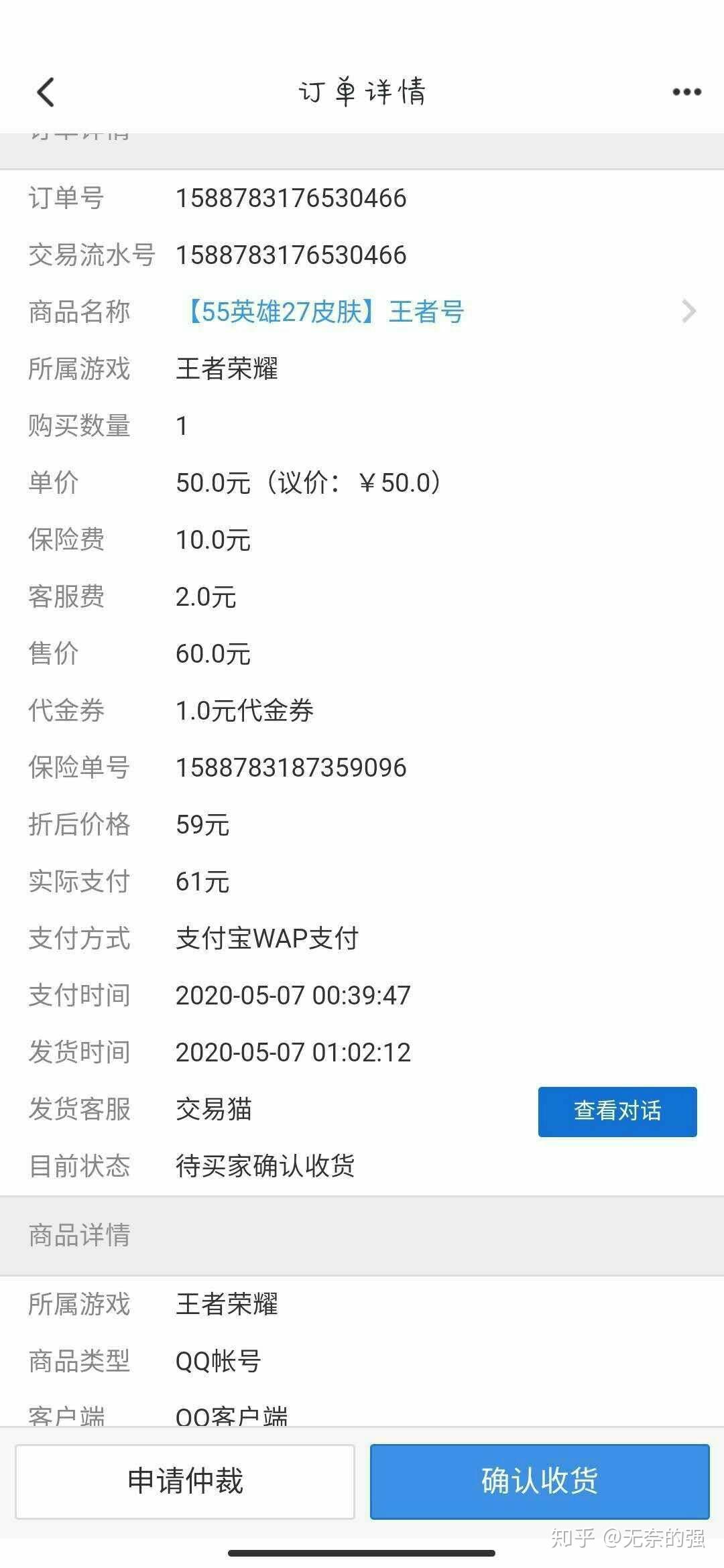 交易猫价格很低的号真的假的