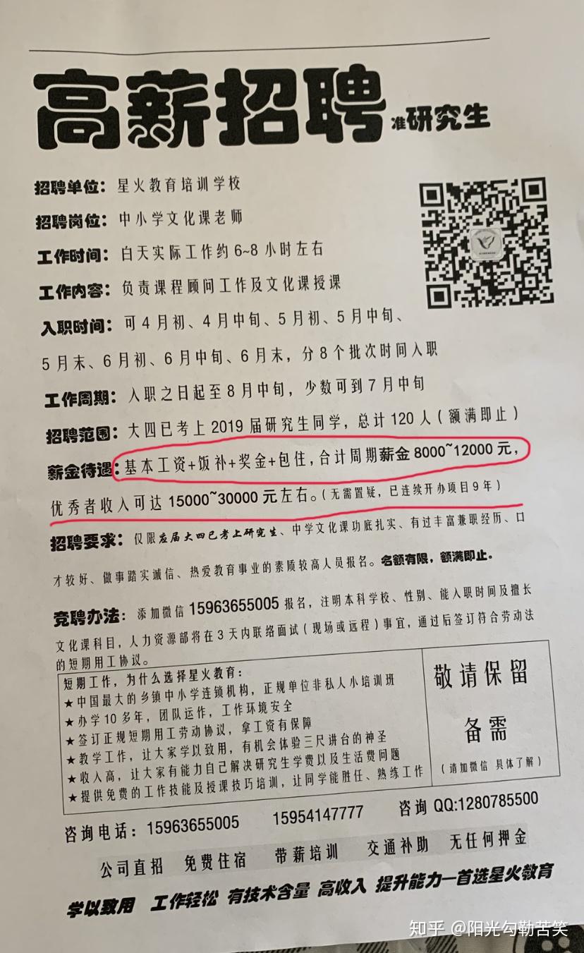 星火教育怎么样