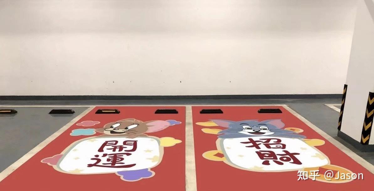 车位绘画定制  车位涂鸦