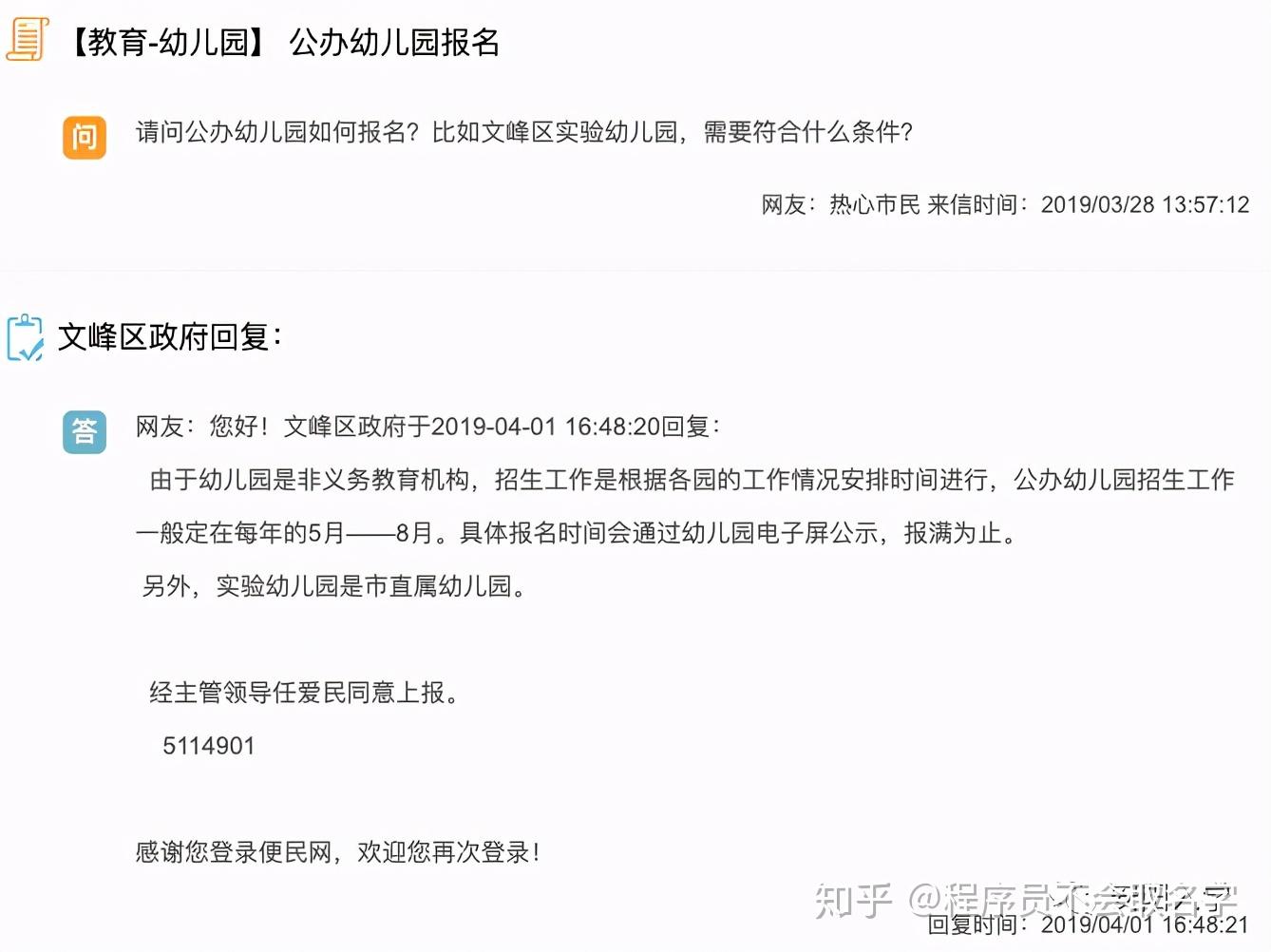 什么叫做公办幼儿园 v2-3c80914c078bf05bffb209a6671441dd_r.jpg