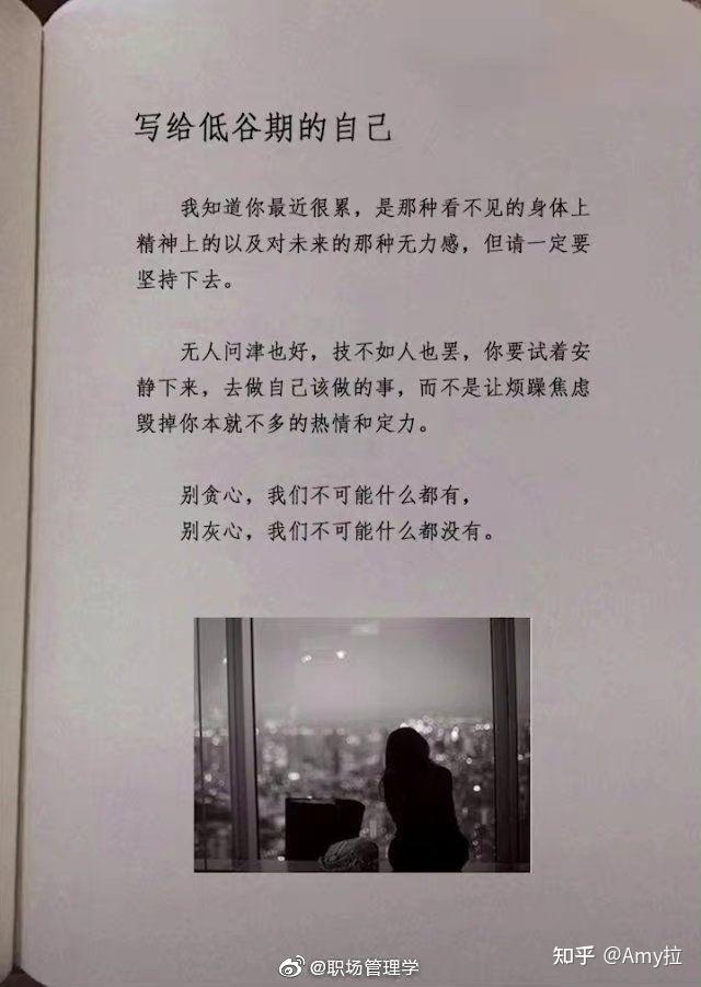 写给低谷期的自己图片图片