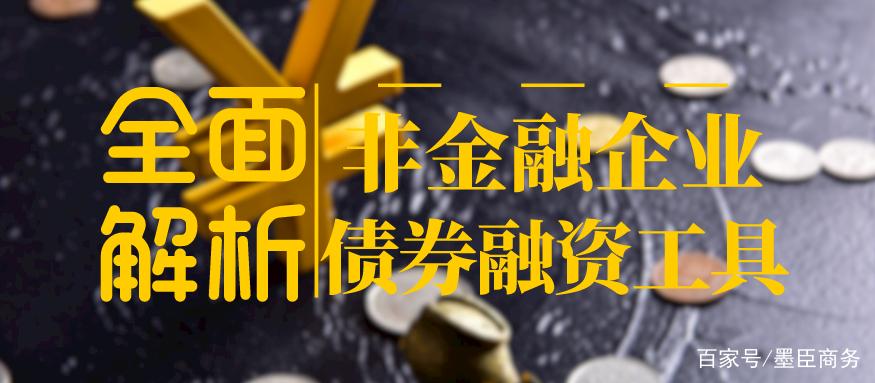 详细篇非金融企业的融资方式及融资渠道