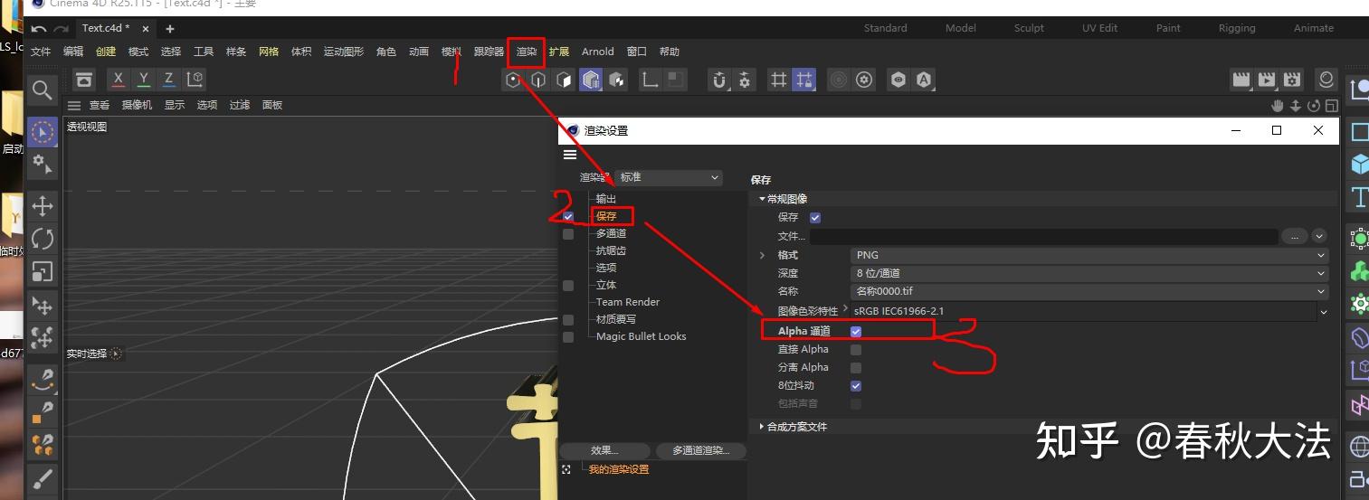 我们这里做c4d的素材一般是导出带有透明通道的素材——按照如下先